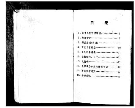 [萧]萧氏宗谱 (江苏) 萧氏家谱.pdf