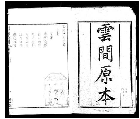 [谢]峒岐谢氏宗谱_26卷首1卷 (江苏) 峒岐谢氏家谱_一.pdf