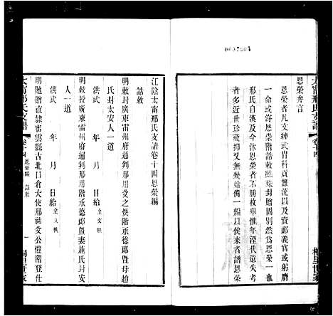 [邢]江阴太宁邢氏支谱_25卷首1卷 (江苏) 江阴太宁邢氏支谱_三.pdf