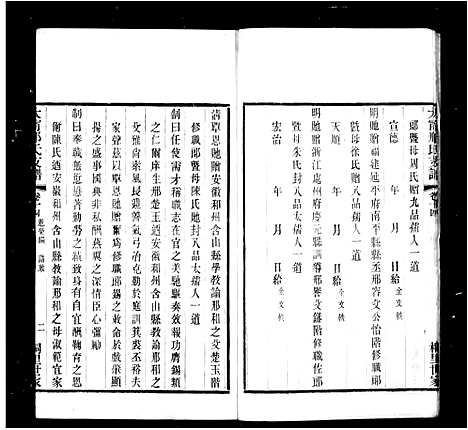 [邢]江阴太宁邢氏支谱_25卷首1卷 (江苏) 江阴太宁邢氏支谱_三.pdf