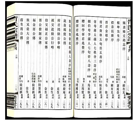 [胥]胥氏宗谱 (江苏) 胥氏家谱_四.pdf