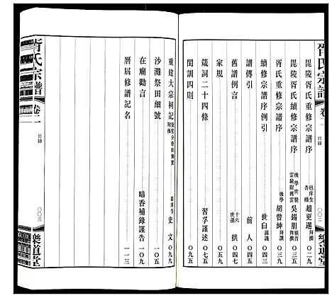 [胥]胥氏宗谱_9卷首1卷 (江苏) 胥氏家谱_二.pdf