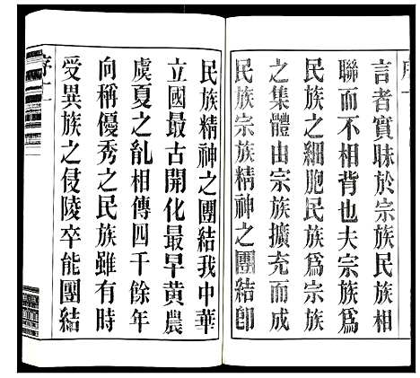 [胥]胥氏宗谱_9卷首1卷 (江苏) 胥氏家谱_二.pdf