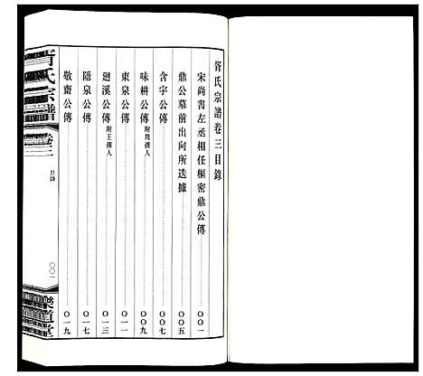 [胥]胥氏宗谱_9卷首1卷 (江苏) 胥氏家谱_三.pdf