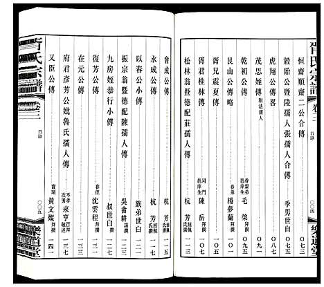 [胥]胥氏宗谱_9卷首1卷 (江苏) 胥氏家谱_三.pdf