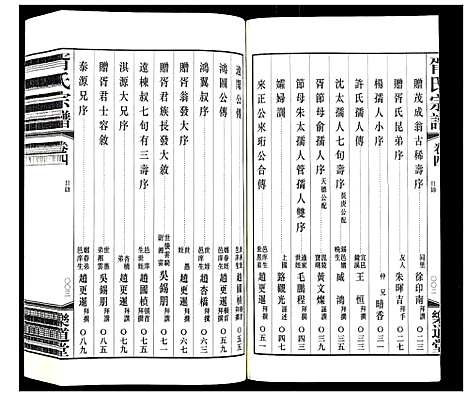 [胥]胥氏宗谱_9卷首1卷 (江苏) 胥氏家谱_四.pdf