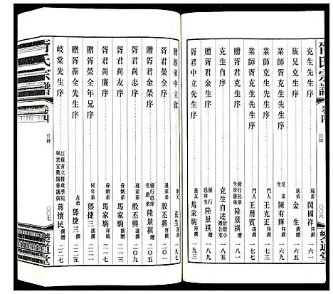 [胥]胥氏宗谱_9卷首1卷 (江苏) 胥氏家谱_四.pdf