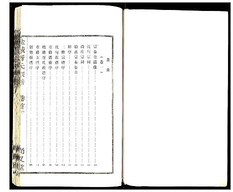 [胥]盐城胥氏宗谱 (江苏) 盐城胥氏家谱_二.pdf