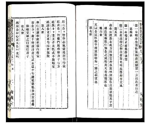 [胥]盐城胥氏宗谱 (江苏) 盐城胥氏家谱_三.pdf