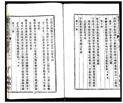 [胥]盐城胥氏宗谱 (江苏) 盐城胥氏家谱_三.pdf