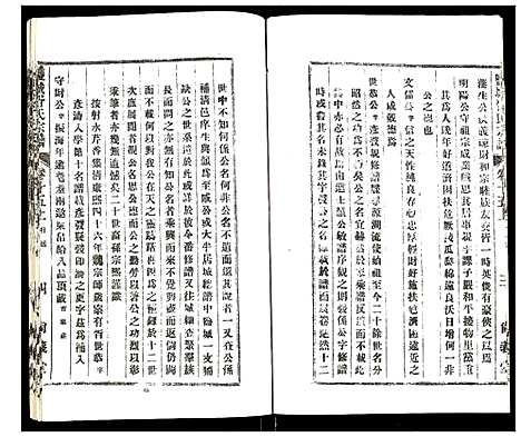 [胥]盐城胥氏宗谱 (江苏) 盐城胥氏家谱_三.pdf