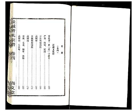 [胥]盐城胥氏宗谱 (江苏) 盐城胥氏家谱_五.pdf