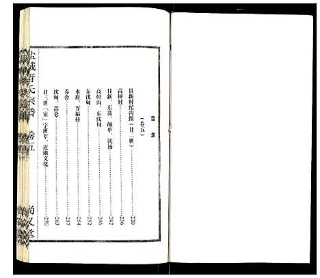 [胥]盐城胥氏宗谱 (江苏) 盐城胥氏家谱_六.pdf