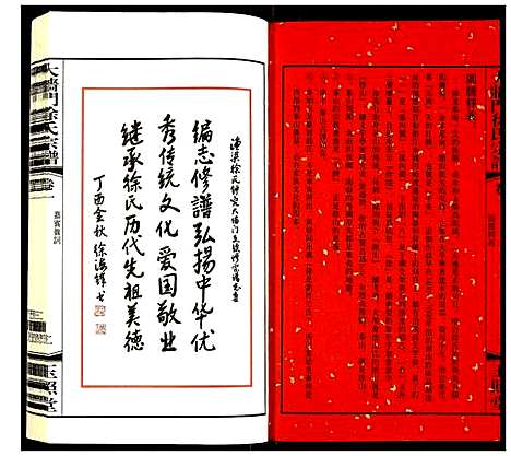 [徐]大墻门徐氏宗谱 (江苏) 大墻门徐氏家谱_一.pdf