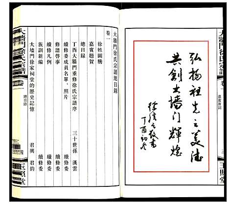 [徐]大墻门徐氏宗谱 (江苏) 大墻门徐氏家谱_一.pdf