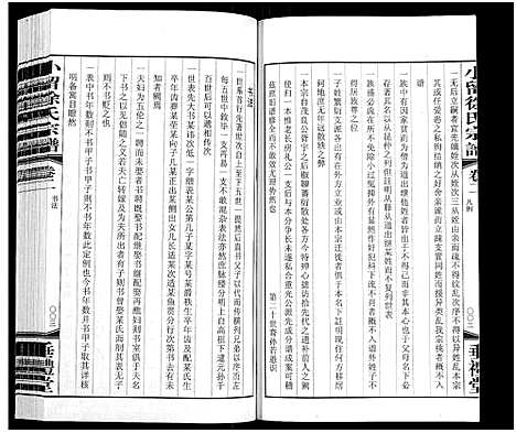 [徐]小留徐氏宗谱_19卷-Xiao Liu Xu Shi (江苏) 小留徐氏家谱_二.pdf