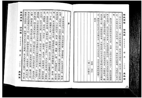 [徐]徐氏宗谱 (江苏) 徐氏家谱_三.pdf