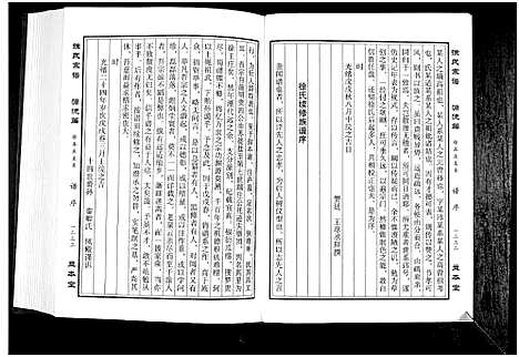 [徐]徐氏宗谱 (江苏) 徐氏家谱_三.pdf