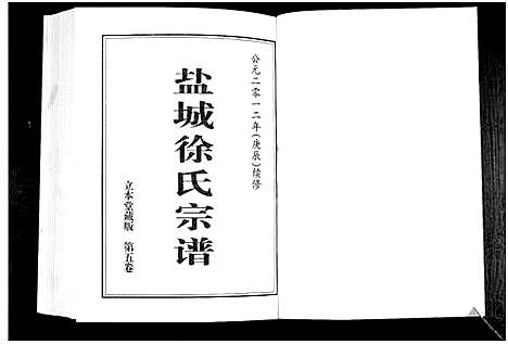 [徐]徐氏宗谱 (江苏) 徐氏家谱_五.pdf