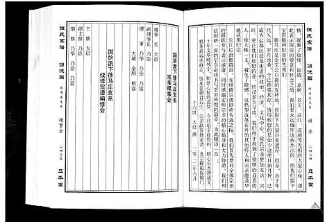 [徐]徐氏宗谱 (江苏) 徐氏家谱_五.pdf