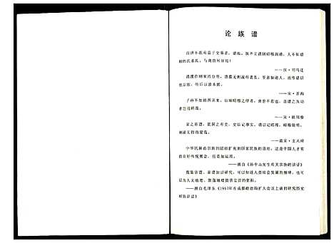 [徐]徐氏宗谱 (江苏) 徐氏家谱.pdf