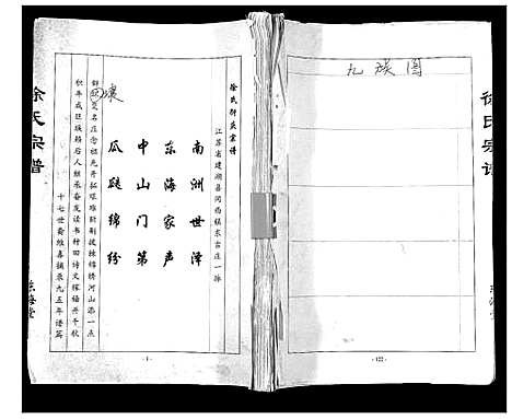 [徐]徐氏宗谱 (江苏) 徐氏家谱.pdf