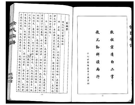 [徐]徐氏宗谱 (江苏) 徐氏家谱.pdf