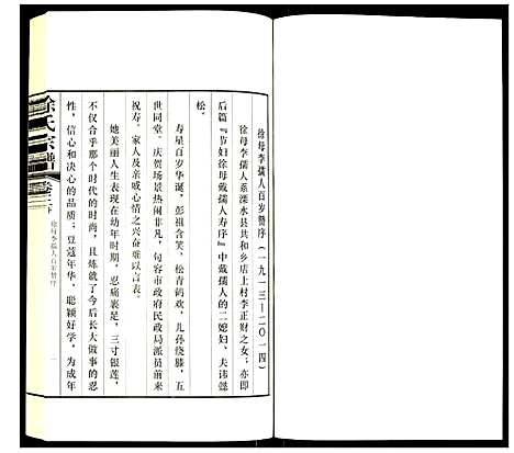 [徐]徐氏宗谱 (江苏) 徐氏家谱_八.pdf