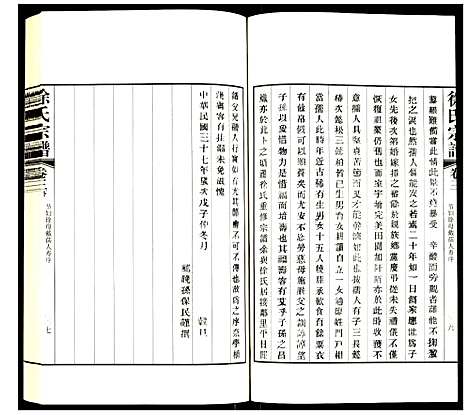 [徐]徐氏宗谱 (江苏) 徐氏家谱_八.pdf