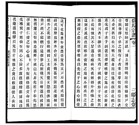 [徐]徐氏宗谱 (江苏) 徐氏家谱_一.pdf