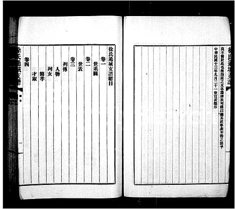 [徐]徐氏通城支谱_4卷 (江苏) 徐氏通城支谱_一.pdf