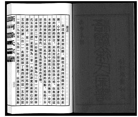 [徐]新河徐氏宗谱_不分卷 (江苏) 新河徐氏家谱.pdf