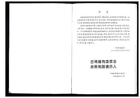 [徐]东海堂徐氏家谱_不分卷 (江苏) 东海堂徐氏家谱.pdf