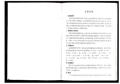 [徐]东海堂徐氏家谱_不分卷 (江苏) 东海堂徐氏家谱.pdf