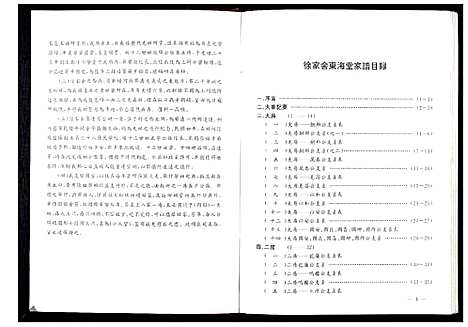 [徐]东海堂徐氏家谱_不分卷 (江苏) 东海堂徐氏家谱.pdf