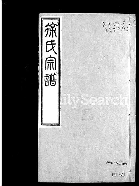 [徐]毘陵徐氏宗谱_44卷首1卷 (江苏) 毘陵徐氏家谱_二.pdf