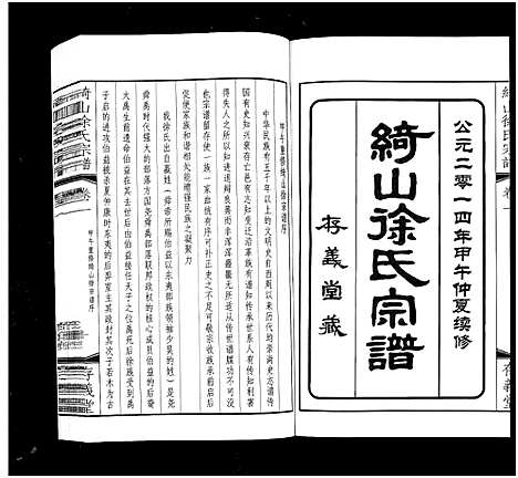 [徐]绮山徐氏宗谱_28卷-Qi Shan Xu Shi (江苏) 绮山徐氏家谱_一.pdf