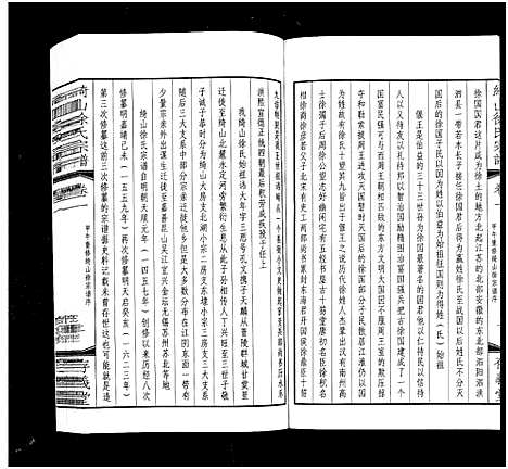 [徐]绮山徐氏宗谱_28卷-Qi Shan Xu Shi (江苏) 绮山徐氏家谱_一.pdf