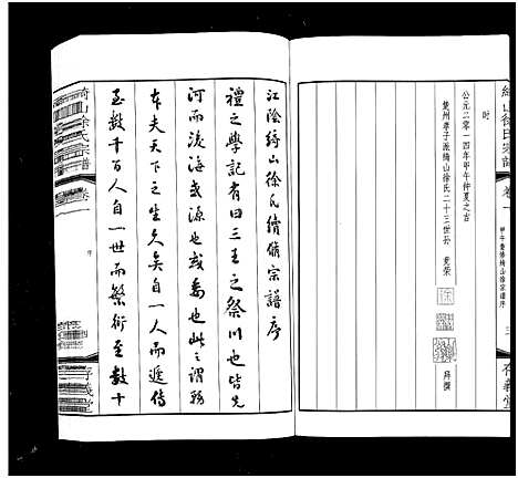 [徐]绮山徐氏宗谱_28卷-Qi Shan Xu Shi (江苏) 绮山徐氏家谱_一.pdf