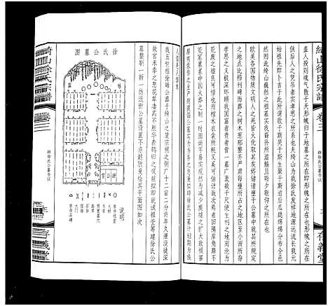 [徐]绮山徐氏宗谱_28卷-Qi Shan Xu Shi (江苏) 绮山徐氏家谱_三.pdf