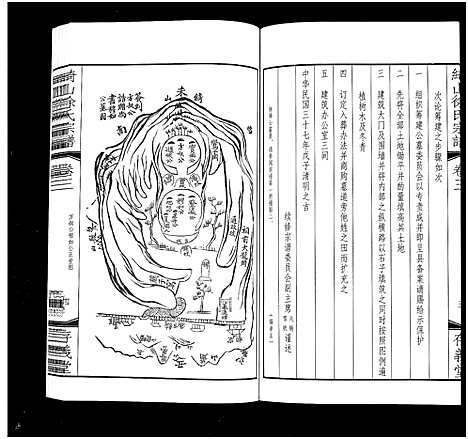 [徐]绮山徐氏宗谱_28卷-Qi Shan Xu Shi (江苏) 绮山徐氏家谱_三.pdf