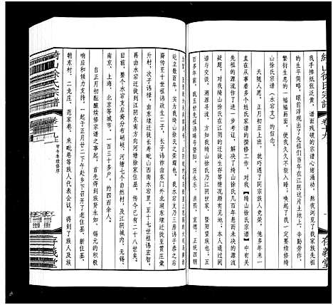 [徐]绮山徐氏宗谱_28卷-Qi Shan Xu Shi (江苏) 绮山徐氏家谱_六.pdf