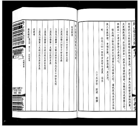 [徐]绮山徐氏宗谱_28卷-Qi Shan Xu Shi (江苏) 绮山徐氏家谱_六.pdf