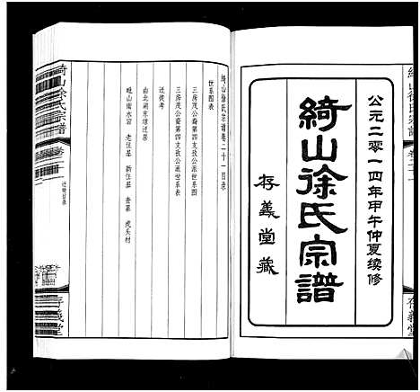 [徐]绮山徐氏宗谱_28卷-Qi Shan Xu Shi (江苏) 绮山徐氏家谱_七.pdf