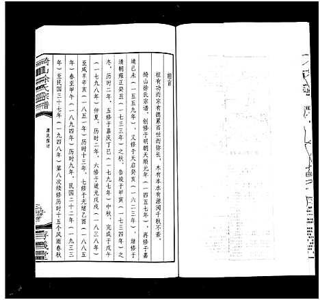 [徐]绮山徐氏宗谱_28卷-Qi Shan Xu Shi (江苏) 绮山徐氏家谱_八.pdf