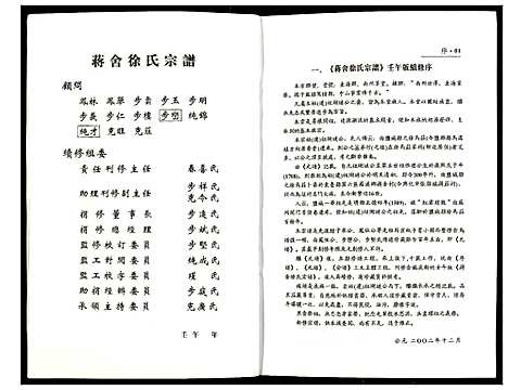 [徐]蒋舍徐氏宗谱 (江苏) 蒋舍徐氏家谱.pdf