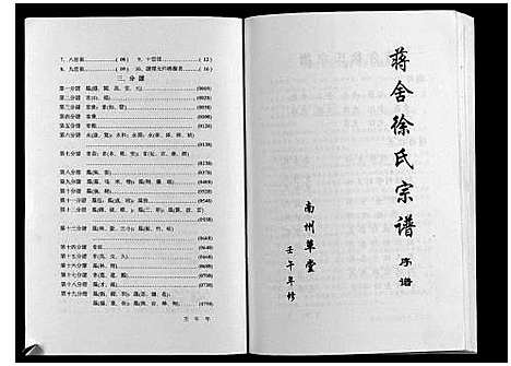 [徐]蒋舍徐氏宗谱_不分卷 (江苏) 蒋舍徐氏家谱.pdf