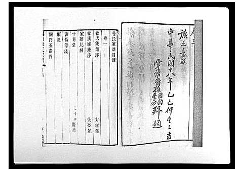 [徐]锡山徐氏宗谱_8卷 (江苏) 锡山徐氏家谱_一.pdf