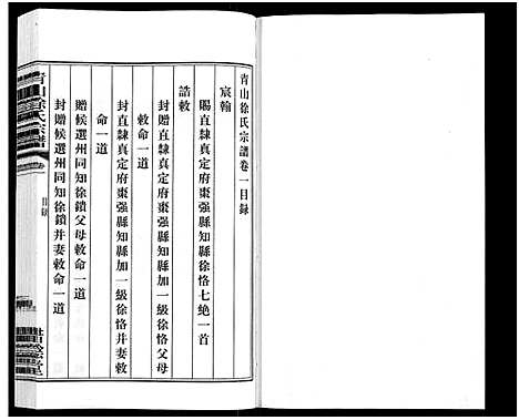 [徐]青山徐氏宗谱_28卷_末首各1卷-Qing Shan Xu Shi (江苏) 青山徐氏家谱_二.pdf