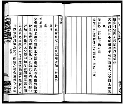 [徐]青山徐氏宗谱_28卷_末首各1卷-Qing Shan Xu Shi (江苏) 青山徐氏家谱_二.pdf